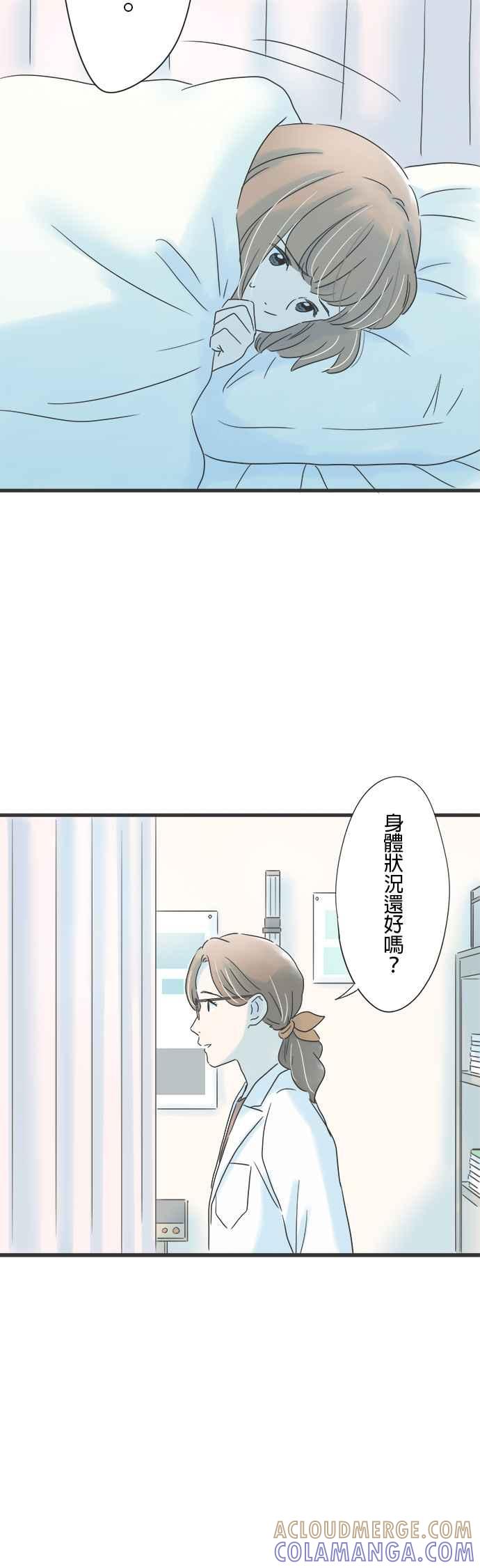 《重要的日子总是雨》第135话 目眩 第15页