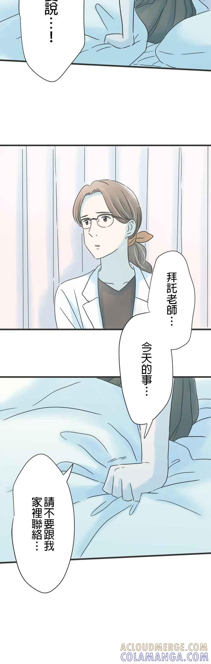 《重要的日子总是雨》第135话 目眩 第23页