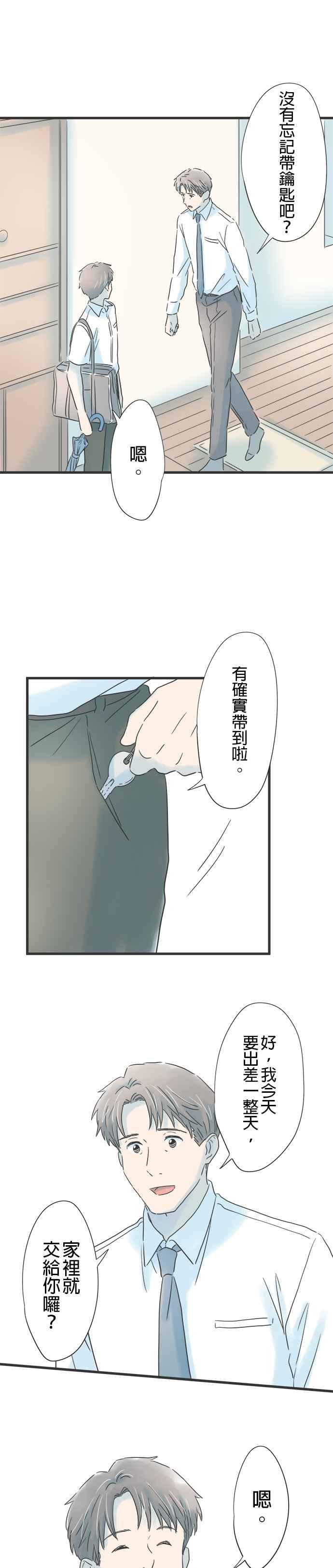 《重要的日子总是雨》第135话 目眩 第2页
