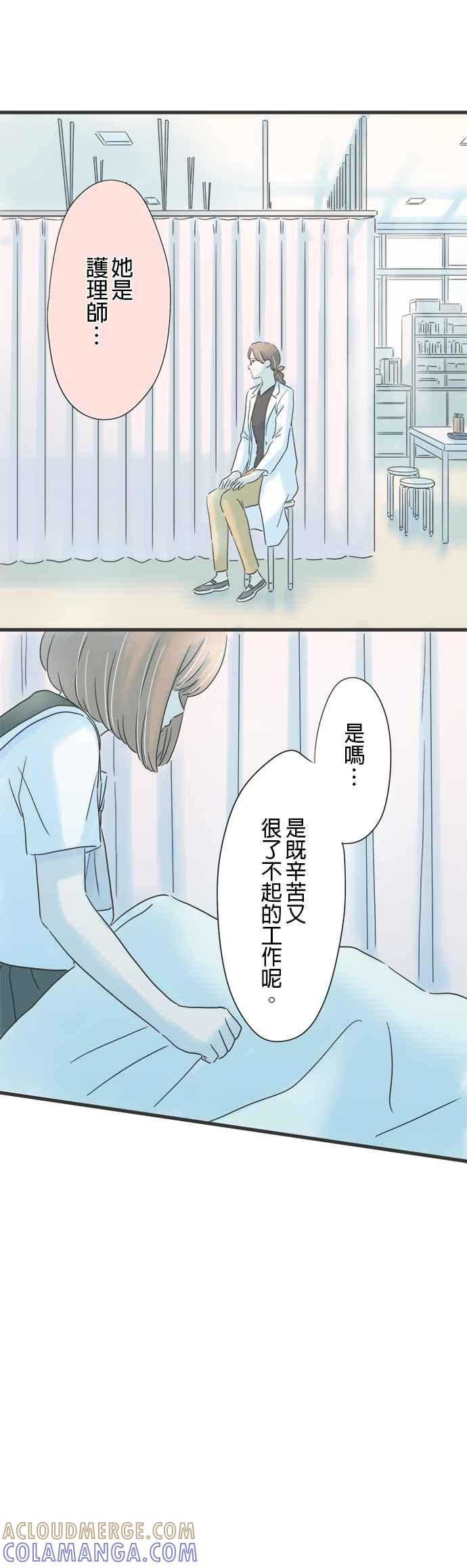 《重要的日子总是雨》第135话 目眩 第27页