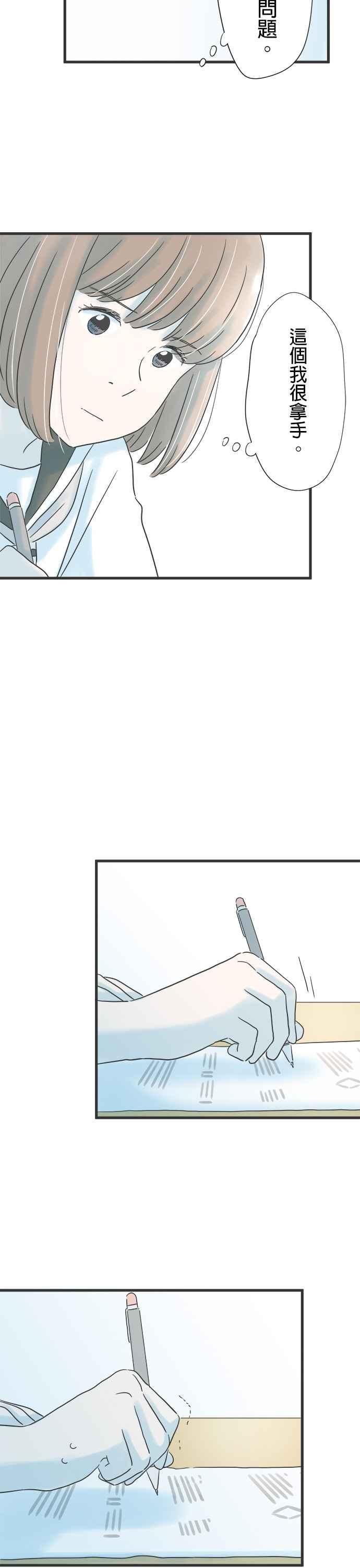 《重要的日子总是雨》第135话 目眩 第6页