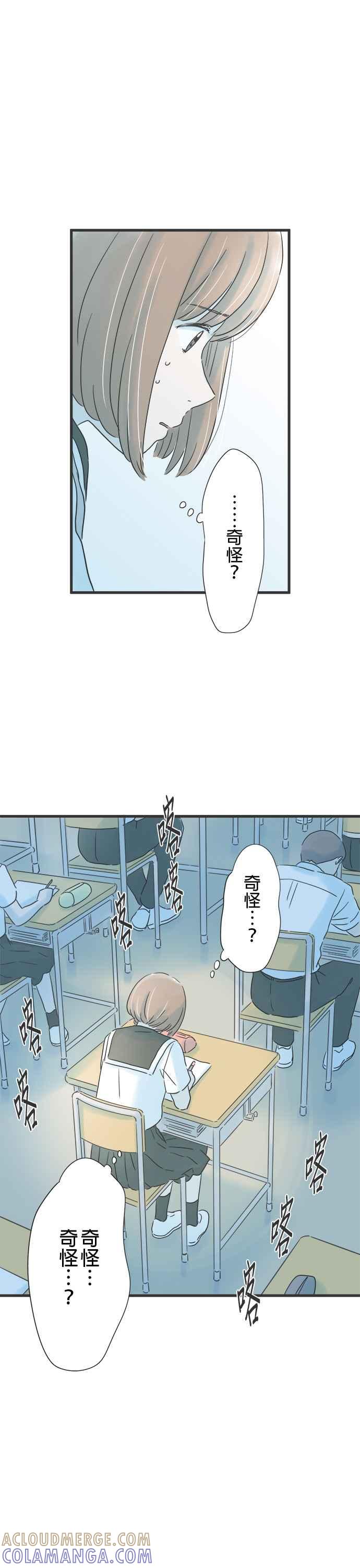 《重要的日子总是雨》第135话 目眩 第7页