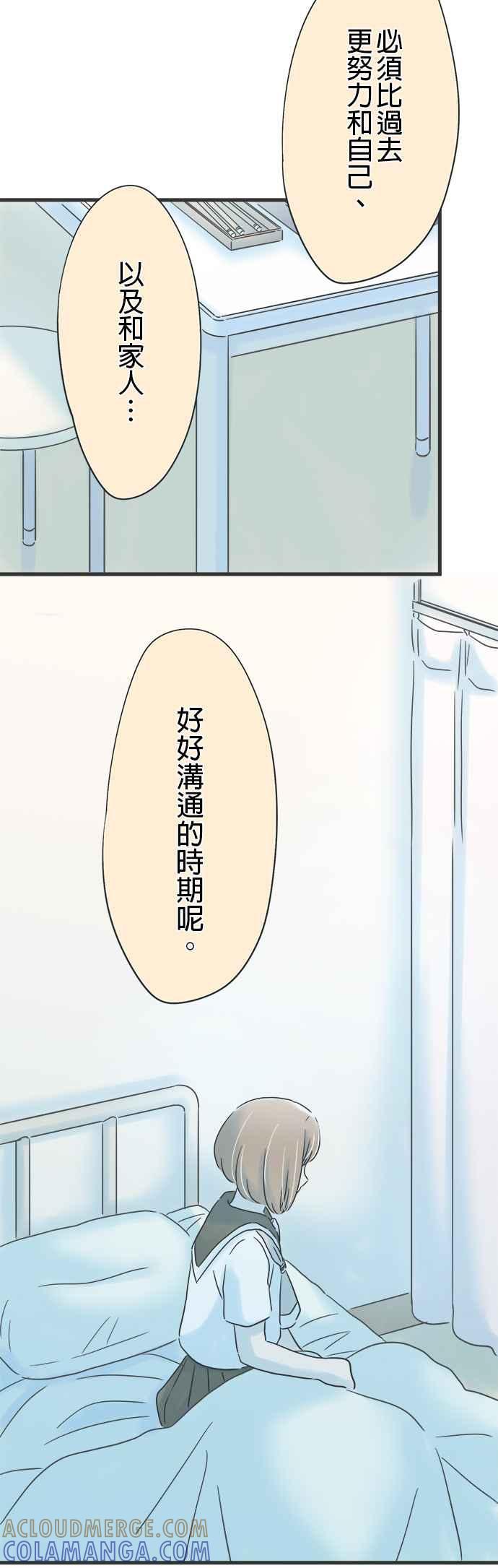 《重要的日子总是雨》第135话 目眩 第21页