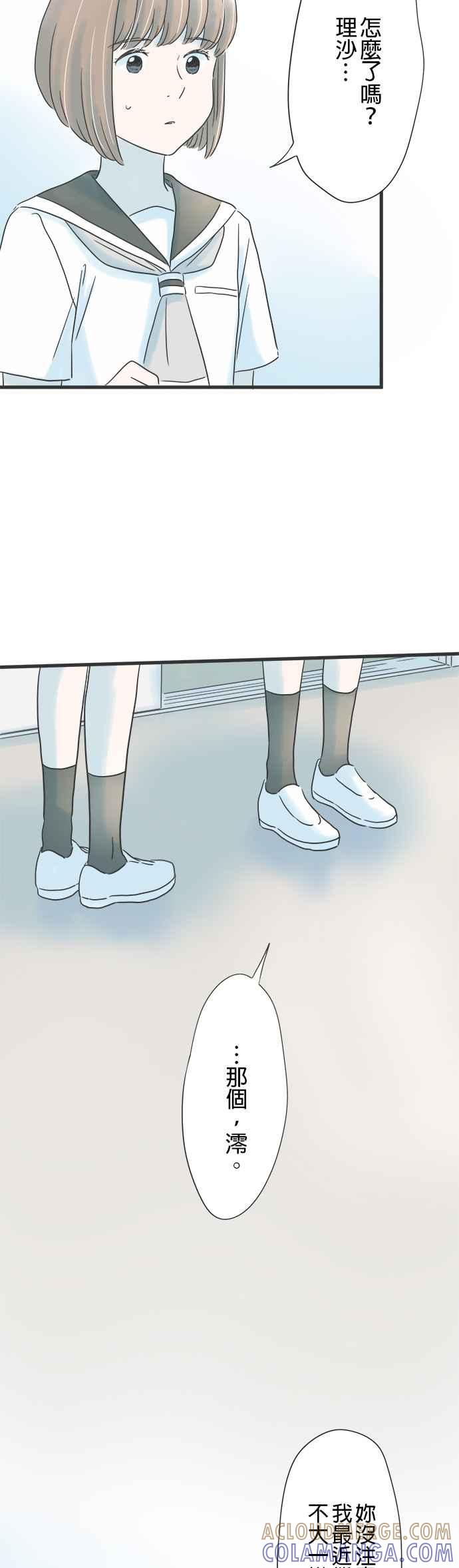 《重要的日子总是雨》第135话 目眩 第33页