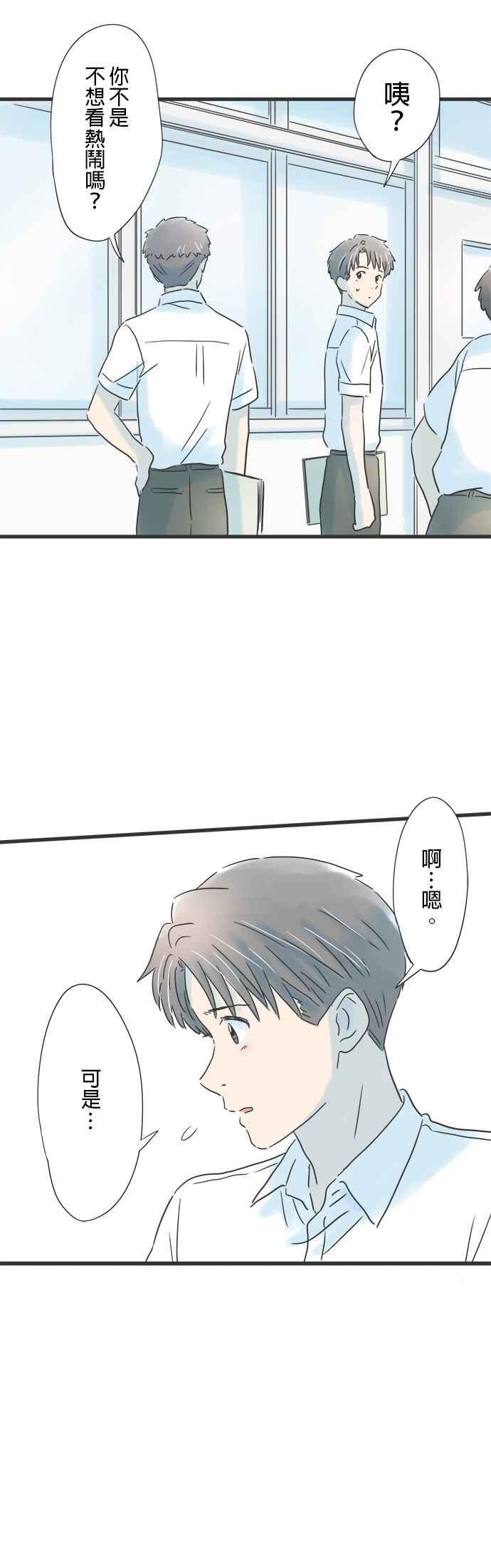 《重要的日子总是雨》第136话 冲突 第8页