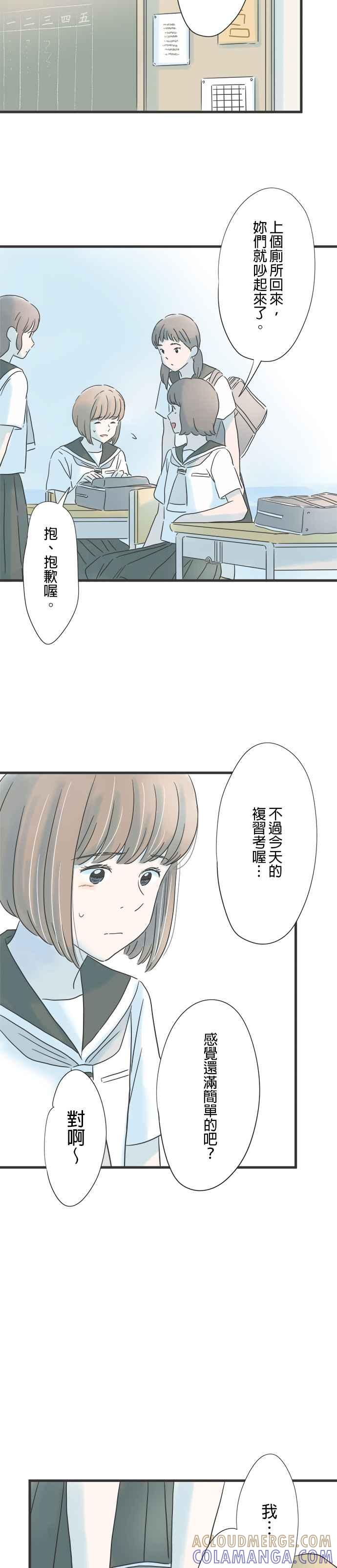 《重要的日子总是雨》第136话 冲突 第27页