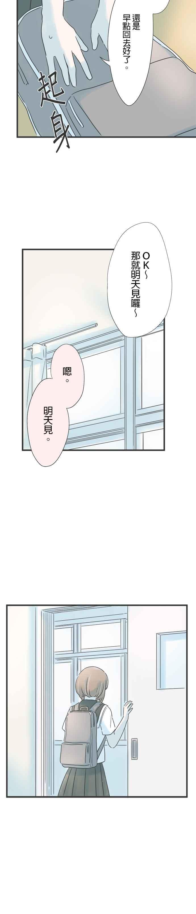 《重要的日子总是雨》第136话 冲突 第28页