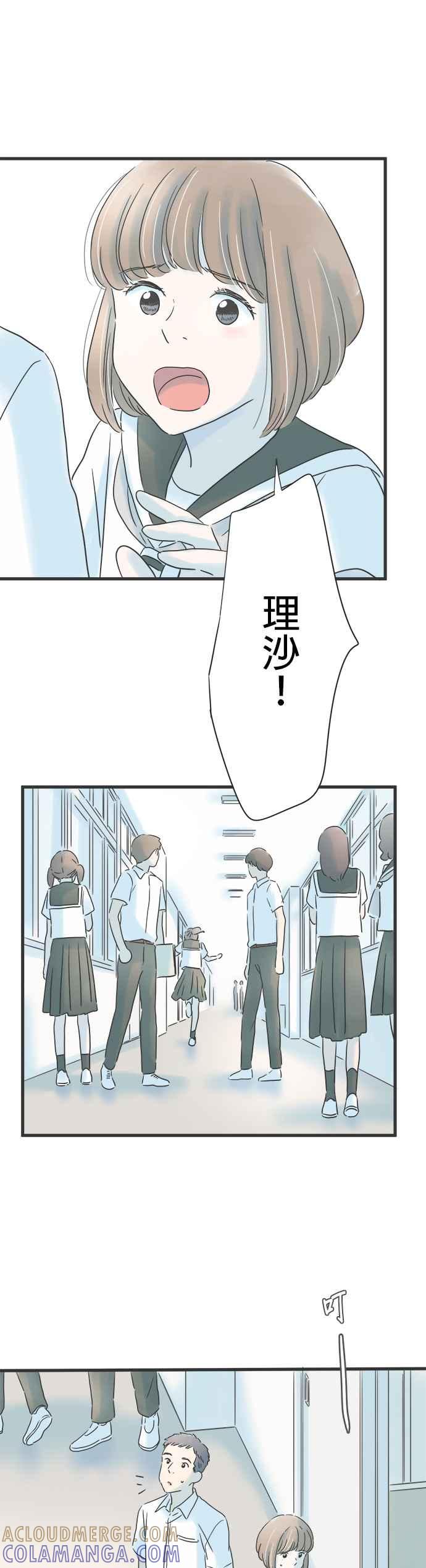《重要的日子总是雨》第136话 冲突 第17页