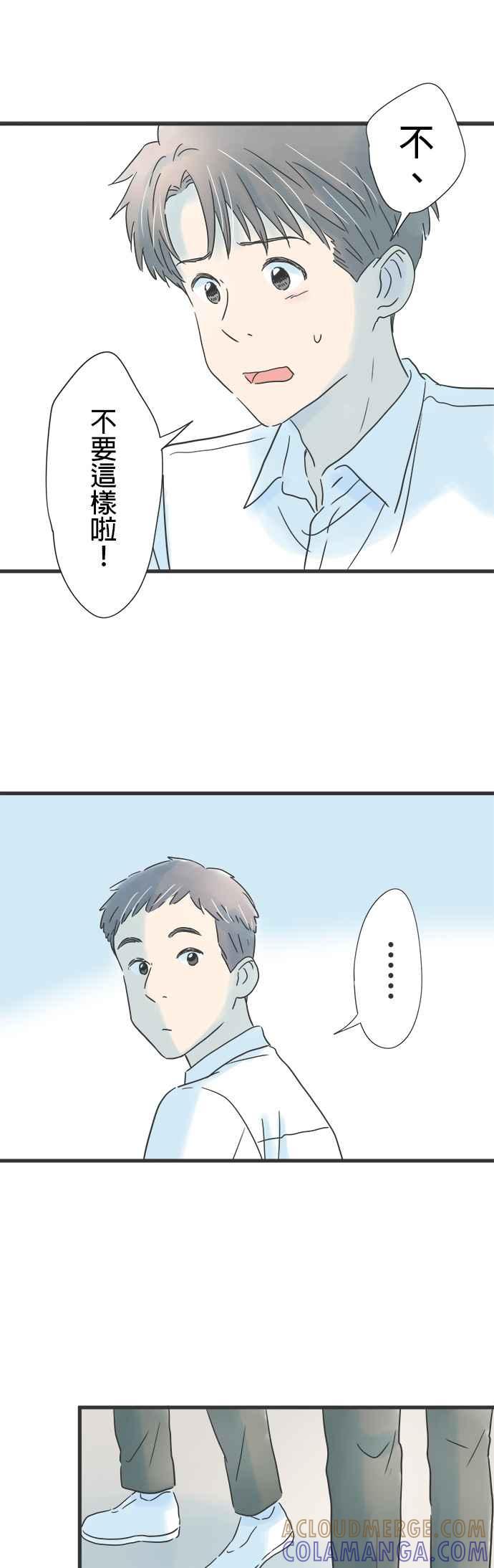 《重要的日子总是雨》第136话 冲突 第5页