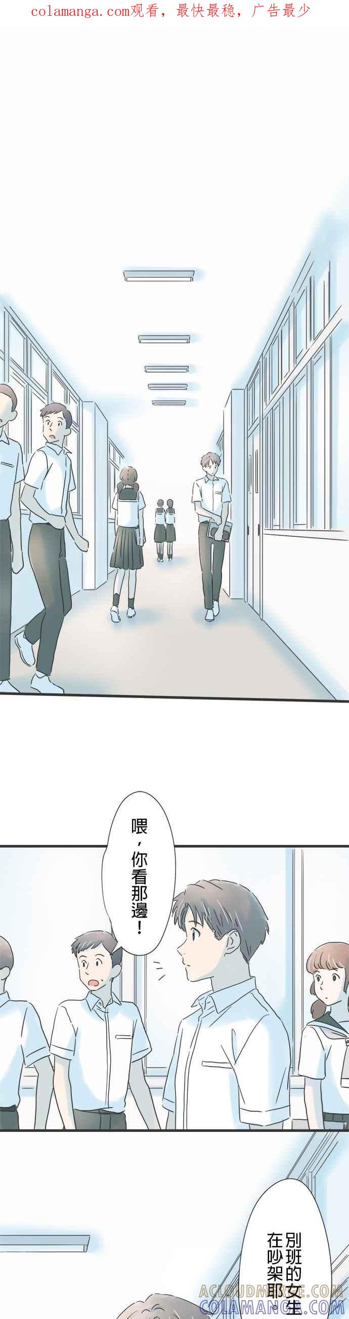 《重要的日子总是雨》第136话 冲突 第1页