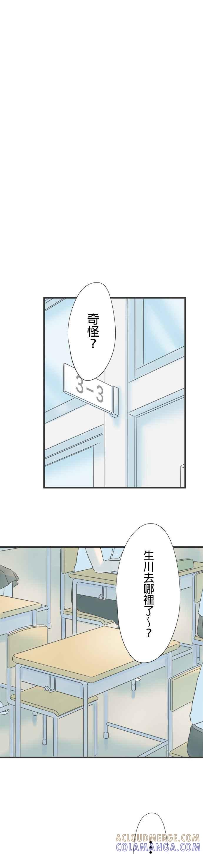 《重要的日子总是雨》第136话 冲突 第21页