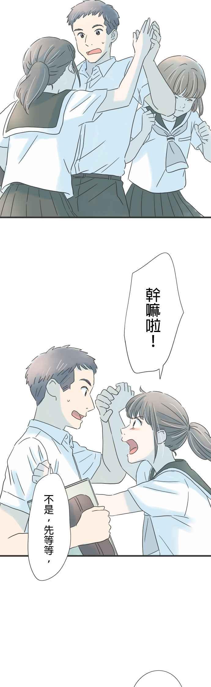 《重要的日子总是雨》第136话 冲突 第14页