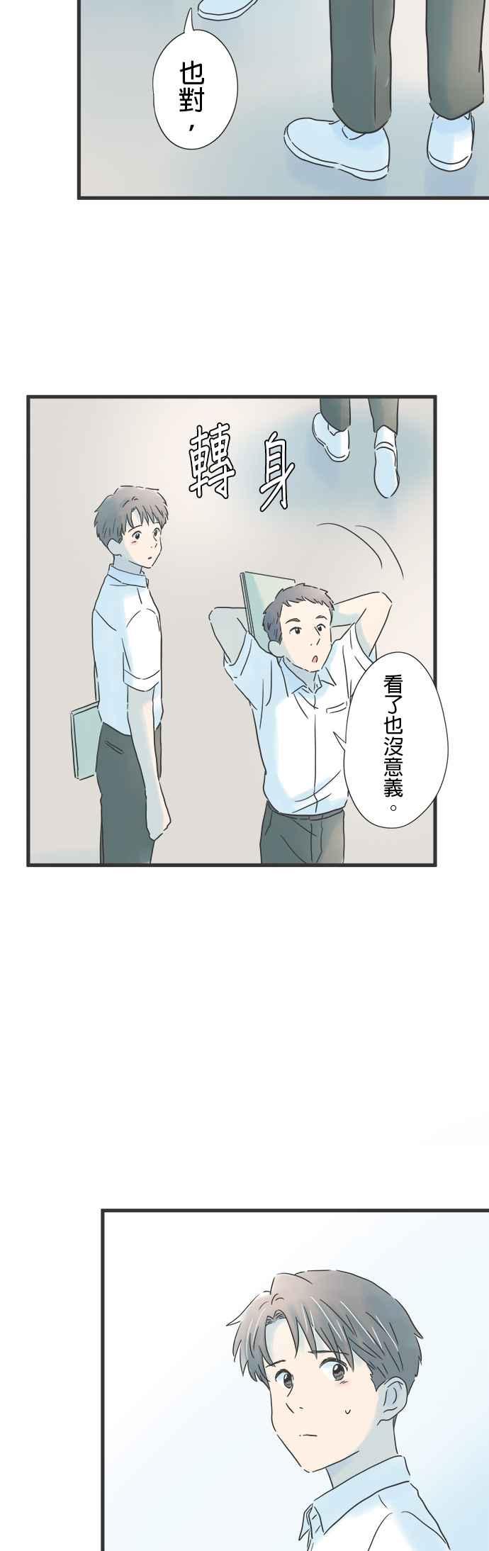 《重要的日子总是雨》第136话 冲突 第6页