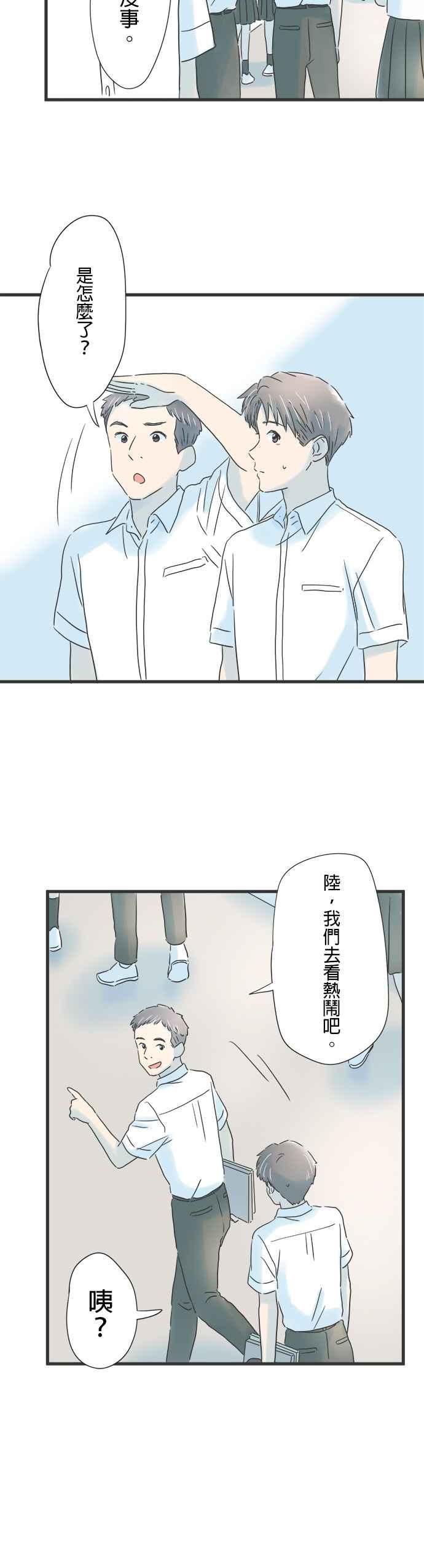 《重要的日子总是雨》第136话 冲突 第4页
