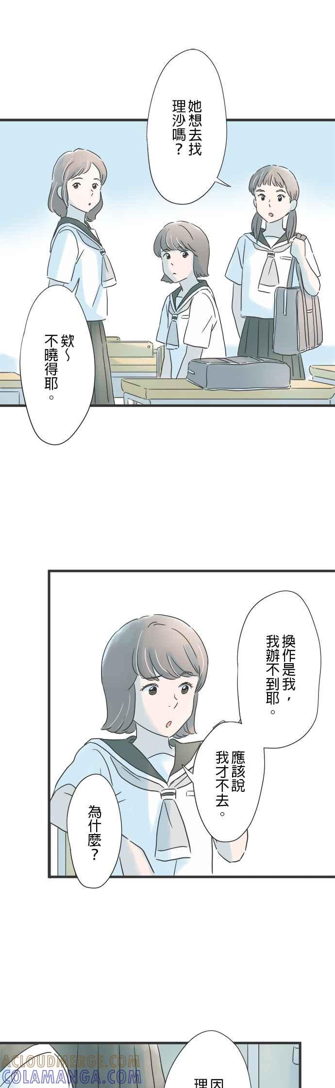 《重要的日子总是雨》第136话 冲突 第29页