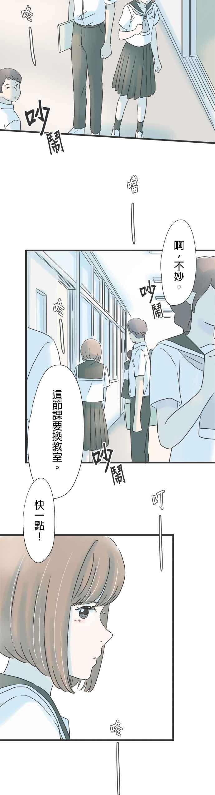 《重要的日子总是雨》第136话 冲突 第18页