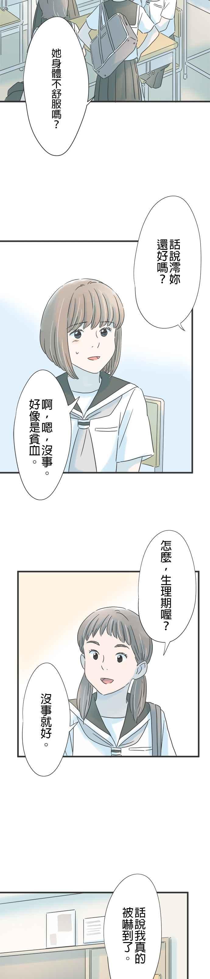 《重要的日子总是雨》第136话 冲突 第26页