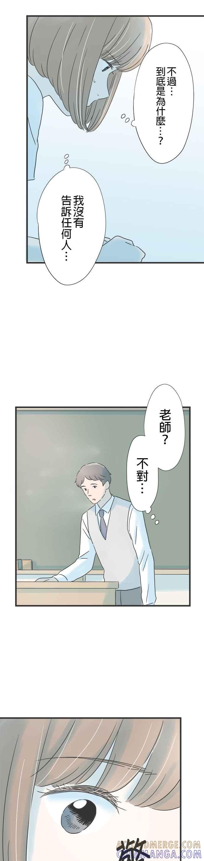 《重要的日子总是雨》第136话 冲突 第23页