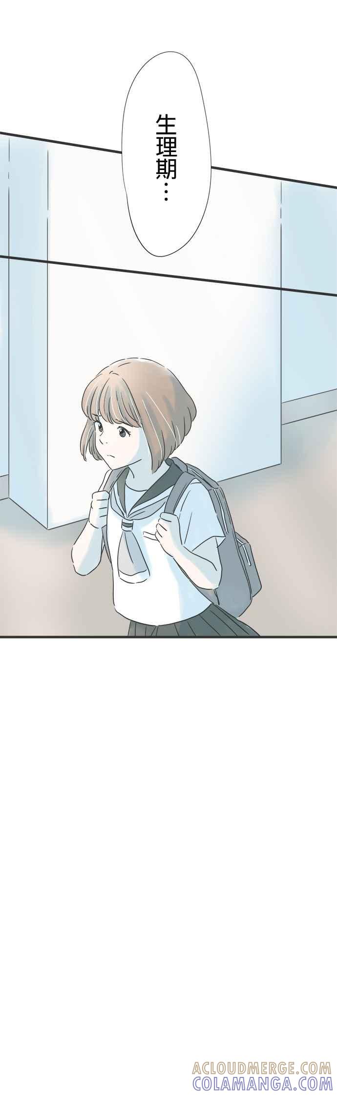 《重要的日子总是雨》第136话 冲突 第31页