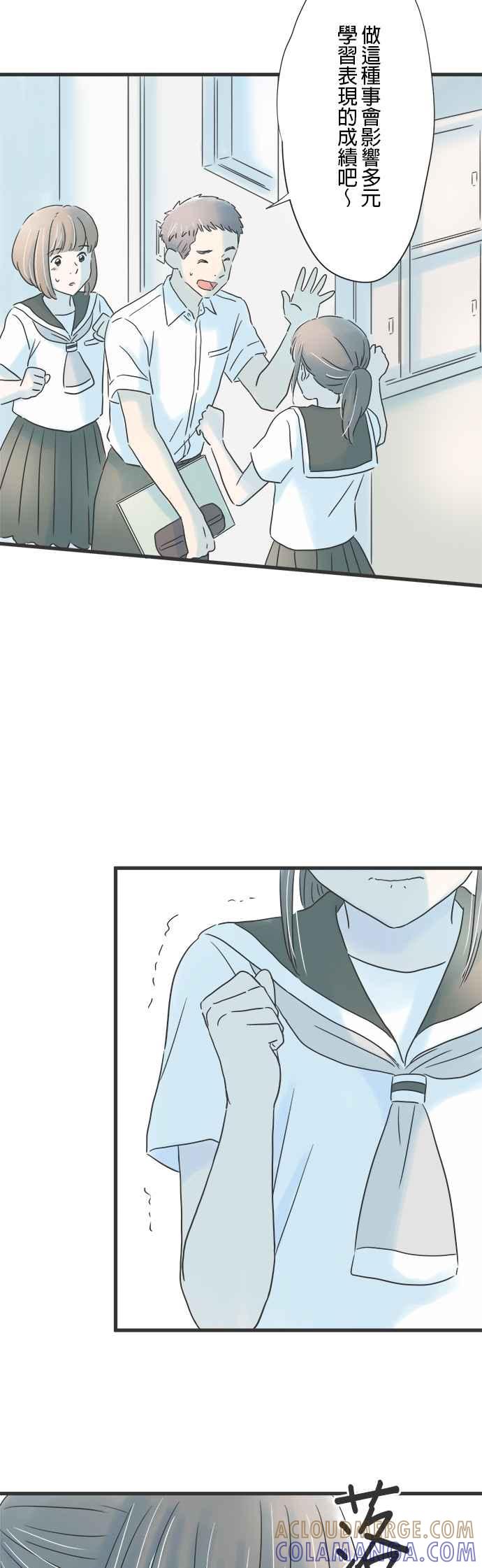 《重要的日子总是雨》第136话 冲突 第15页