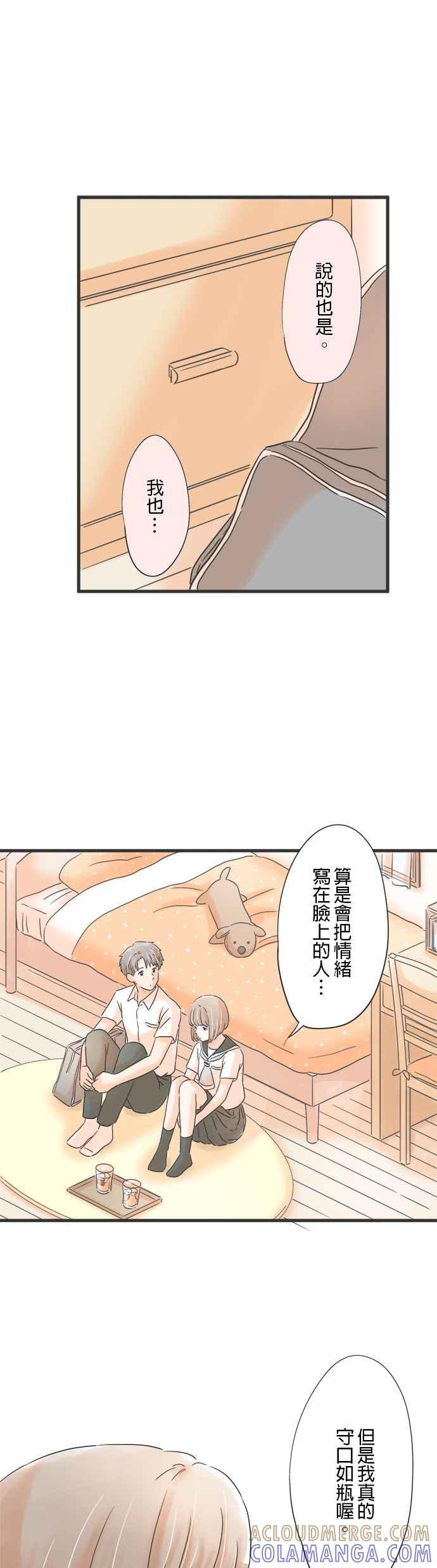 《重要的日子总是雨》第137话 第一次到女友家 第33页