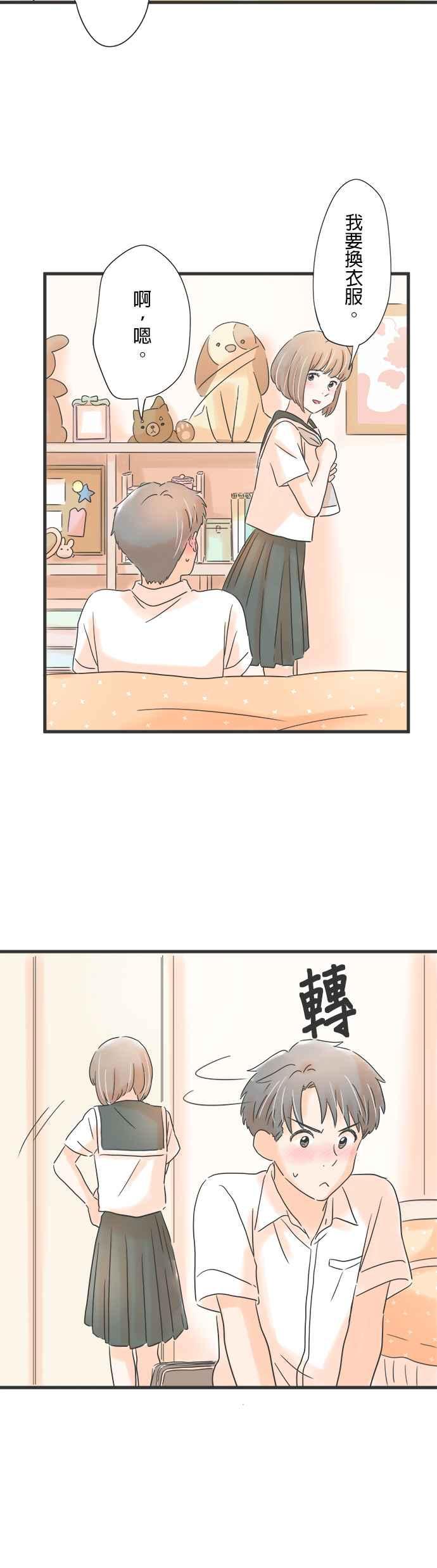 《重要的日子总是雨》第137话 第一次到女友家 第36页