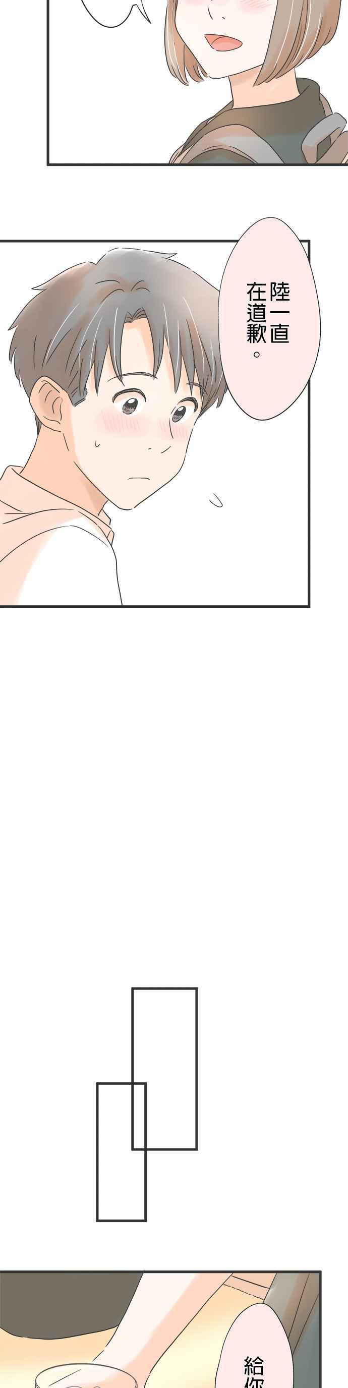 《重要的日子总是雨》第137话 第一次到女友家 第26页