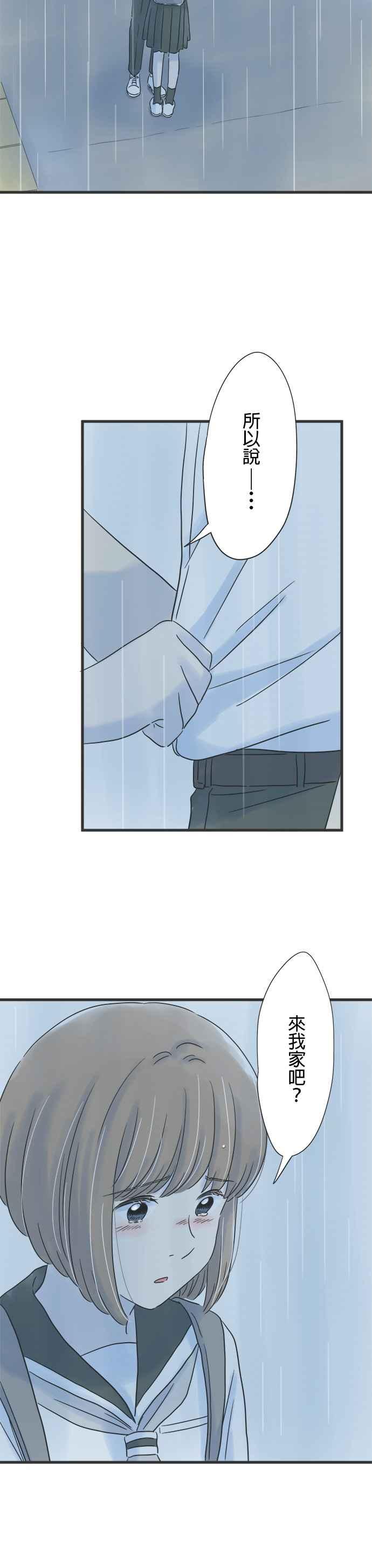 《重要的日子总是雨》第137话 第一次到女友家 第16页