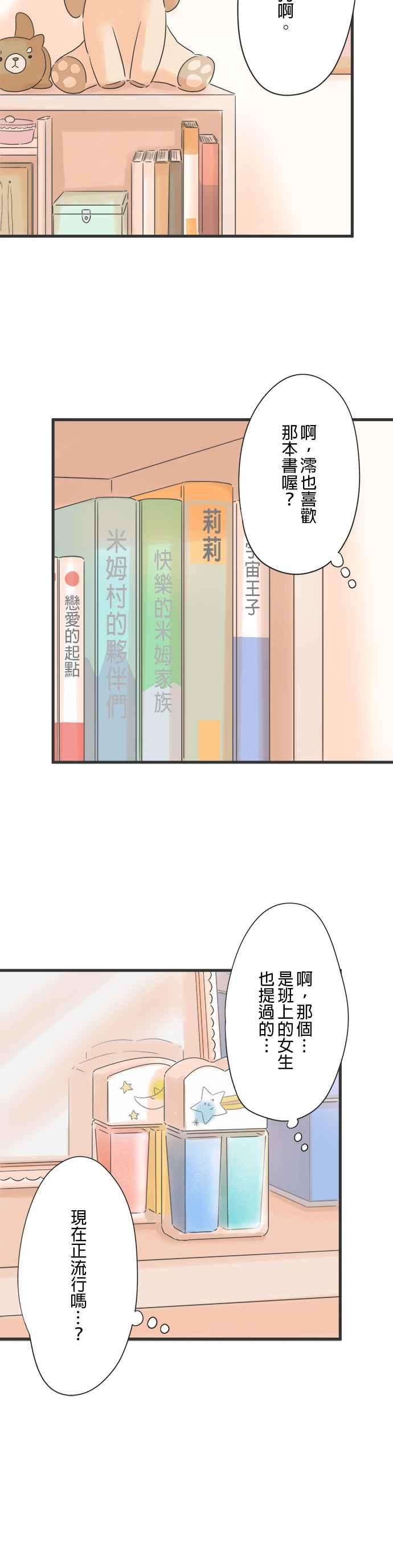 《重要的日子总是雨》第137话 第一次到女友家 第28页