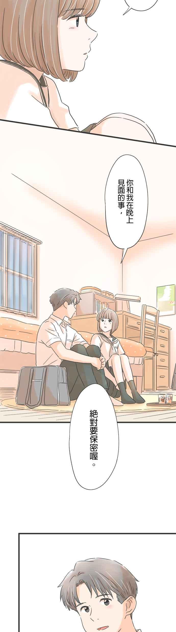 《重要的日子总是雨》第137话 第一次到女友家 第34页