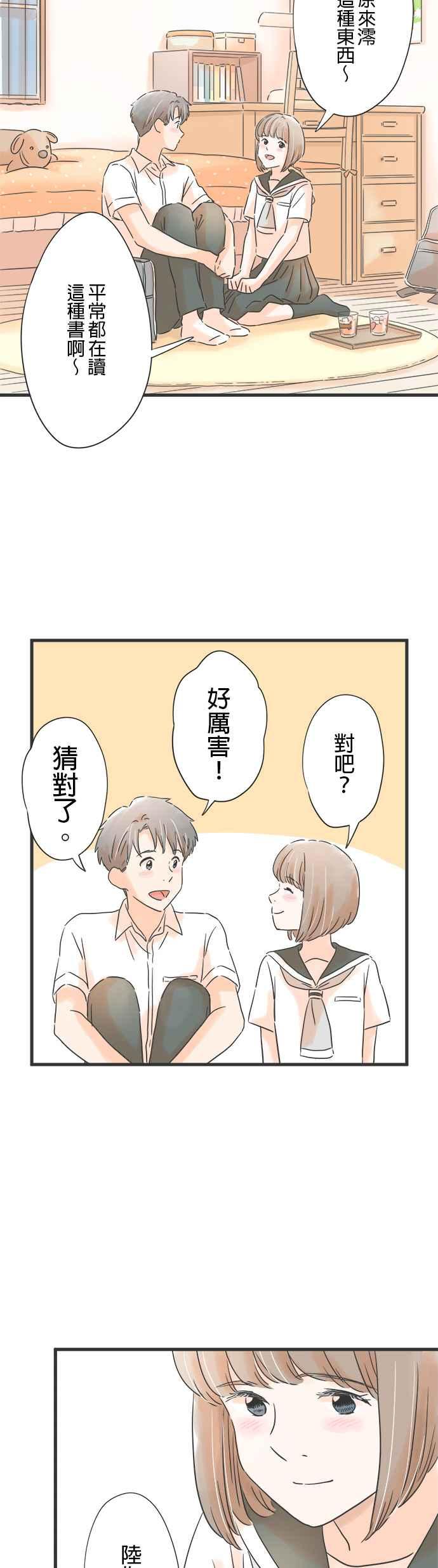 《重要的日子总是雨》第137话 第一次到女友家 第30页