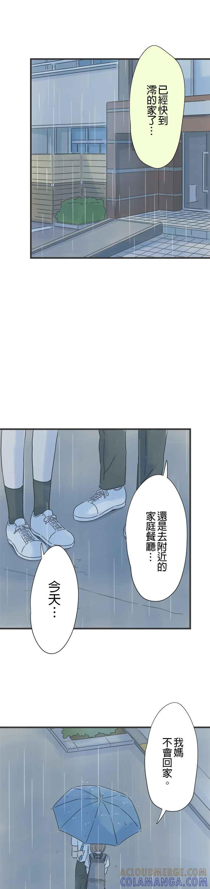 《重要的日子总是雨》第137话 第一次到女友家 第15页
