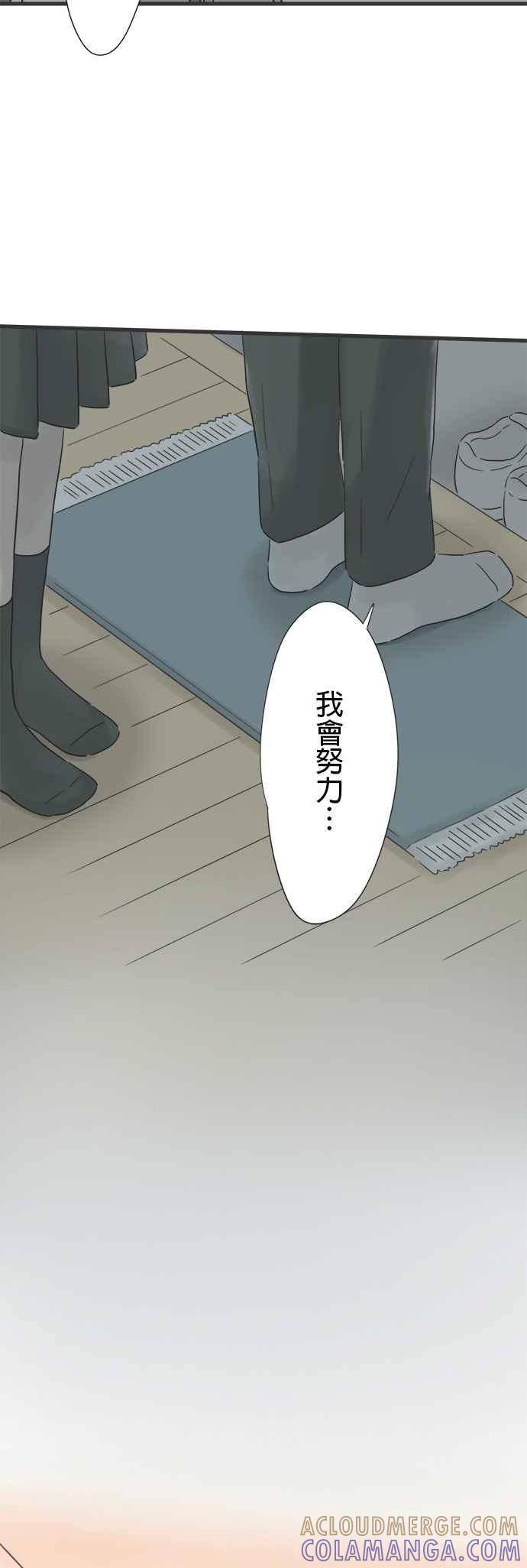 《重要的日子总是雨》第137话 第一次到女友家 第23页