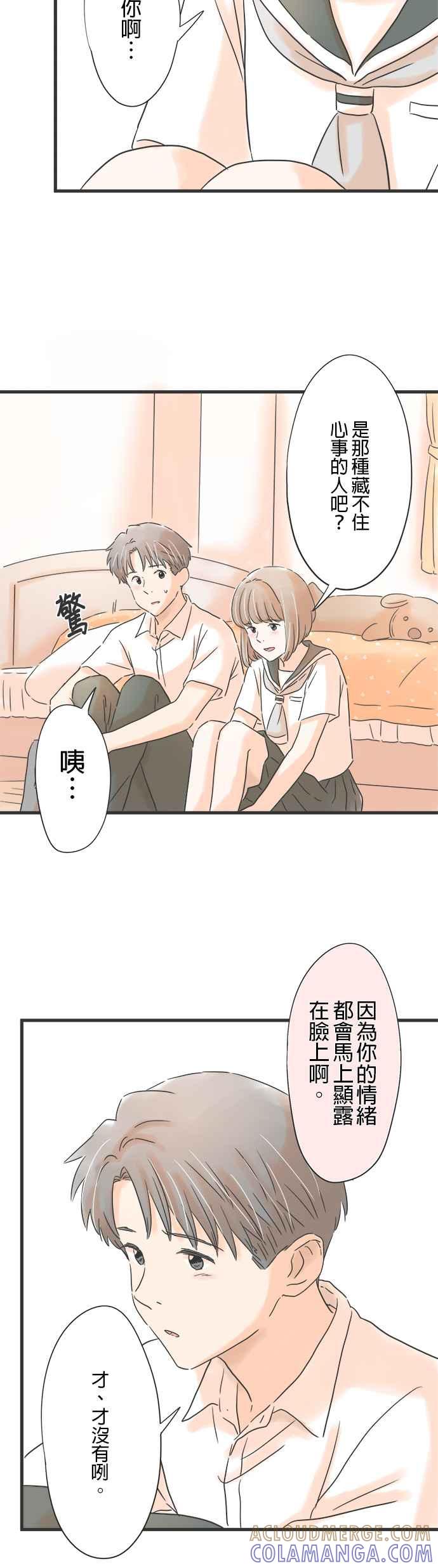 《重要的日子总是雨》第137话 第一次到女友家 第31页