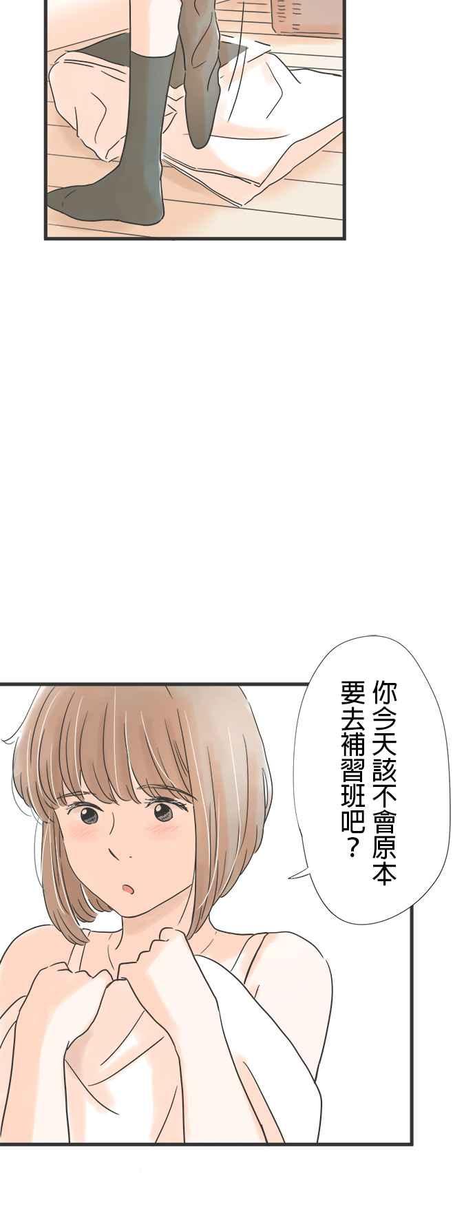 《重要的日子总是雨》第137话 第一次到女友家 第38页