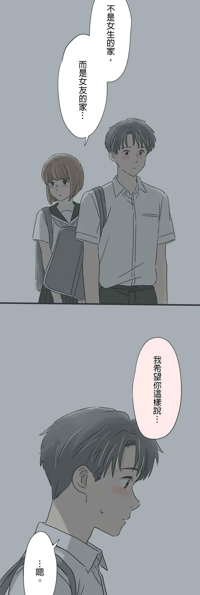 《重要的日子总是雨》第137话 第一次到女友家 第22页