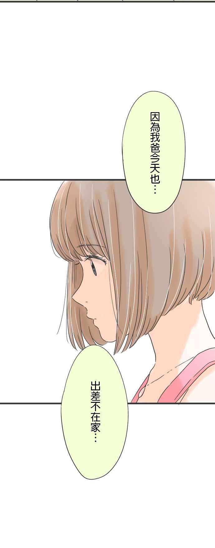 《重要的日子总是雨》第137话 第一次到女友家 第40页