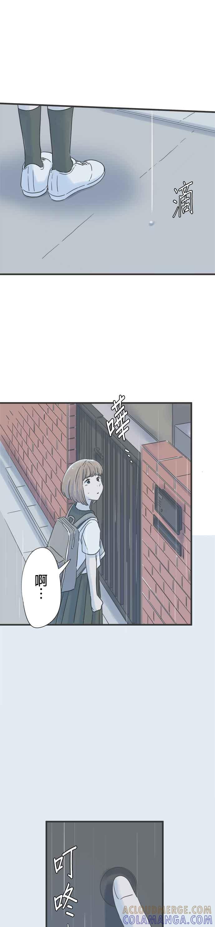 《重要的日子总是雨》第137话 第一次到女友家 第3页