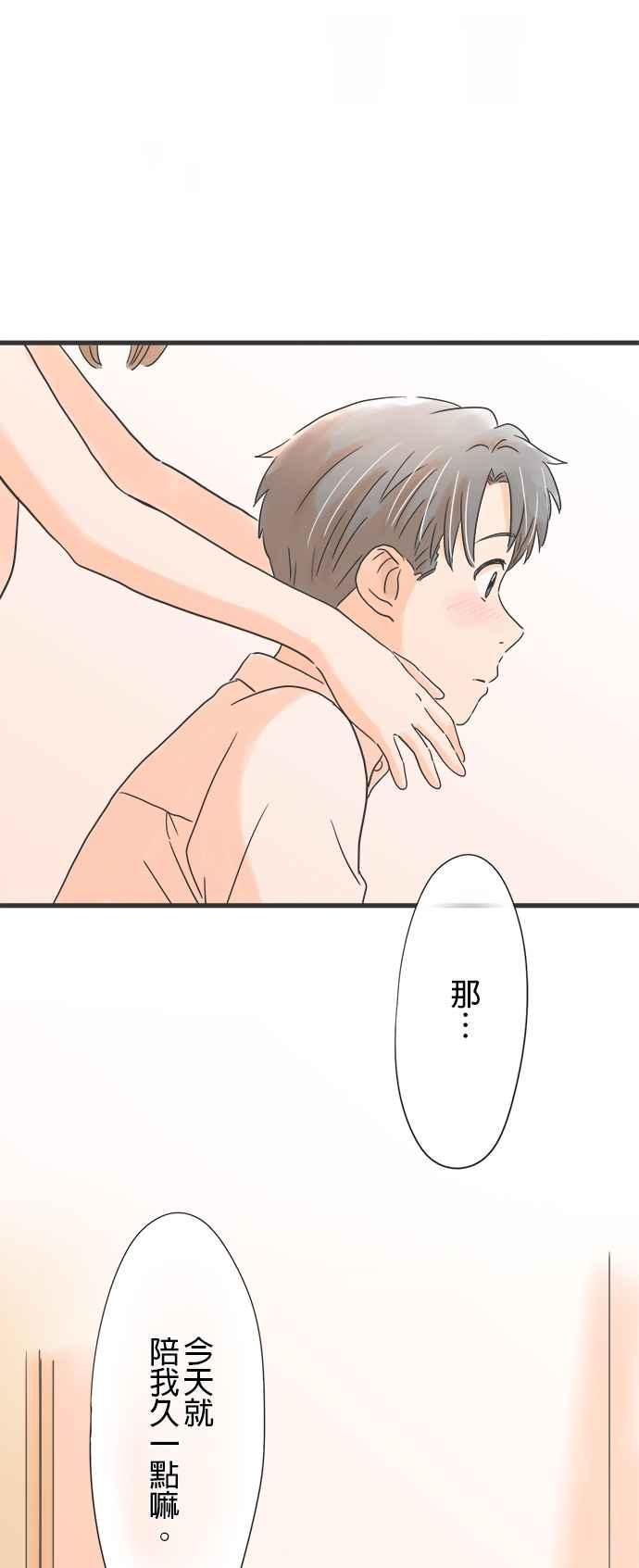 《重要的日子总是雨》第137话 第一次到女友家 第42页