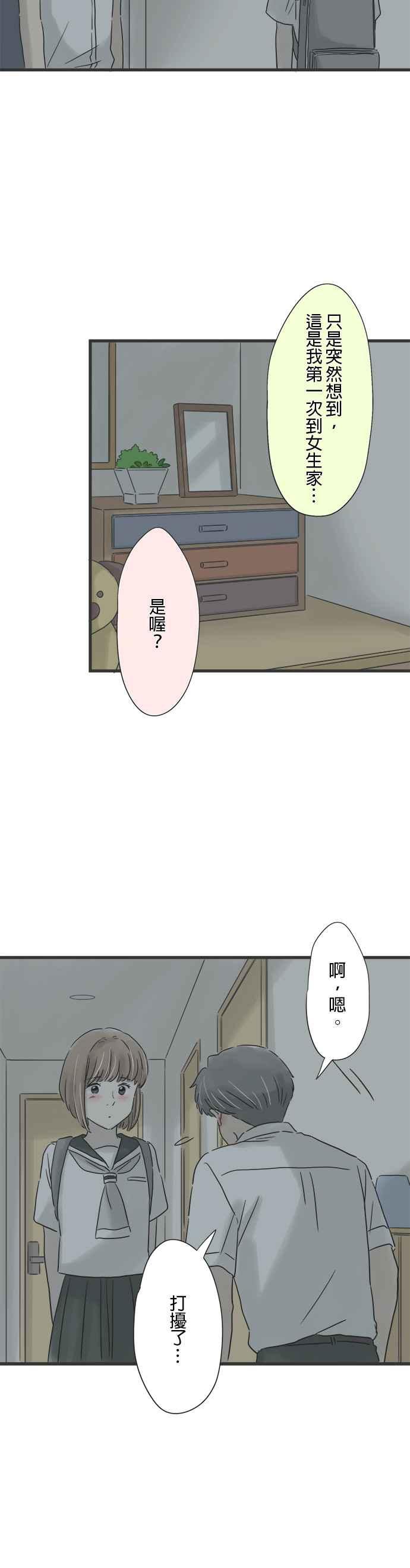《重要的日子总是雨》第137话 第一次到女友家 第20页