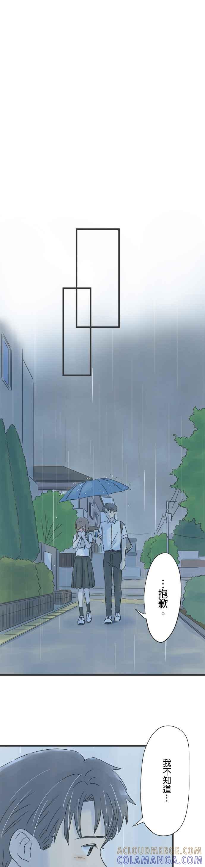 《重要的日子总是雨》第137话 第一次到女友家 第13页
