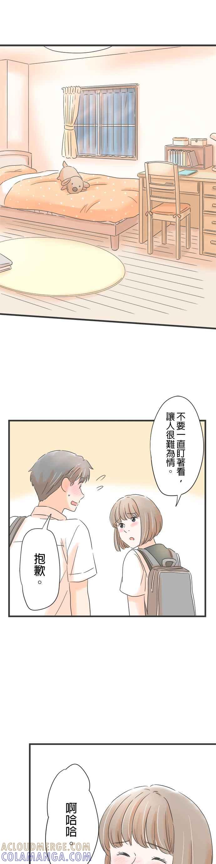 《重要的日子总是雨》第137话 第一次到女友家 第25页