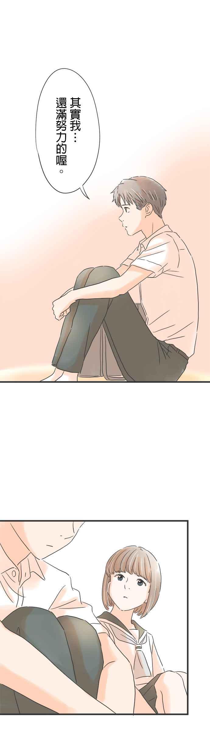 《重要的日子总是雨》第137话 第一次到女友家 第32页