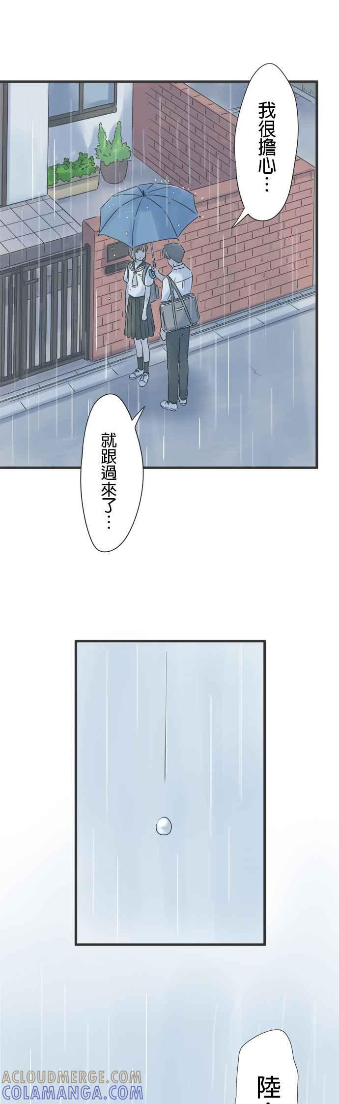 《重要的日子总是雨》第137话 第一次到女友家 第7页