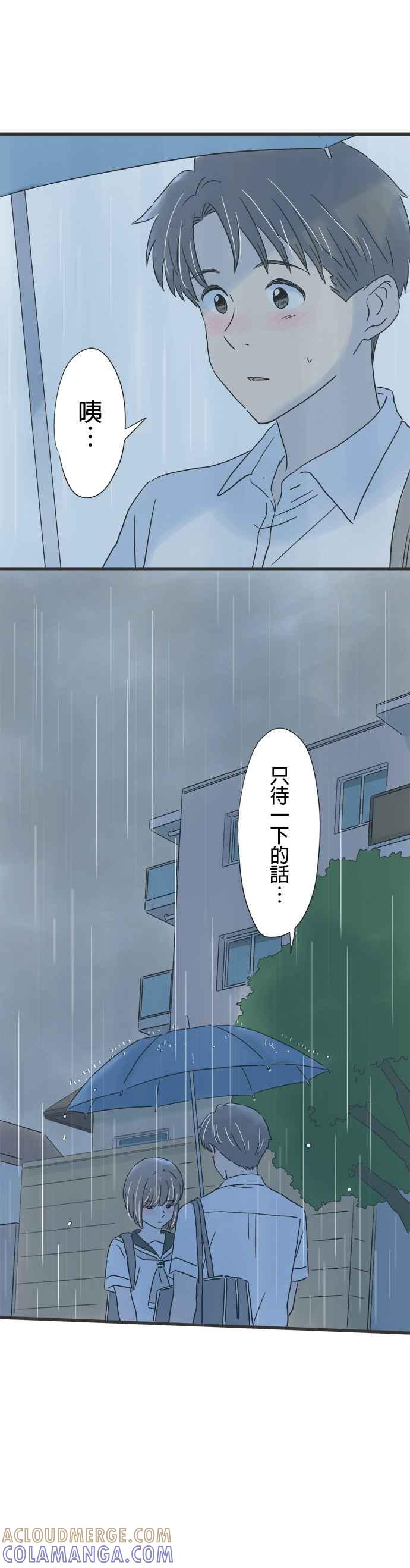 《重要的日子总是雨》第137话 第一次到女友家 第17页
