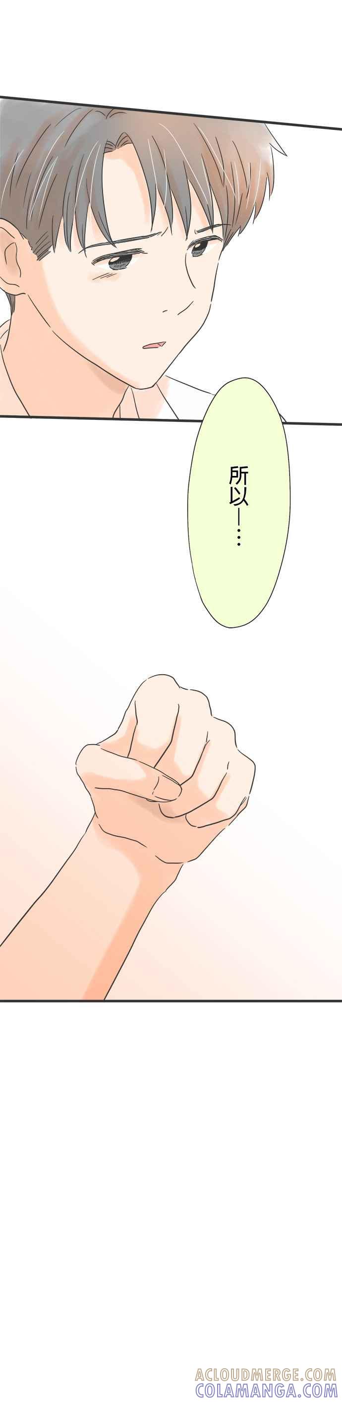 《重要的日子总是雨》第138话 和朋友一样 第21页