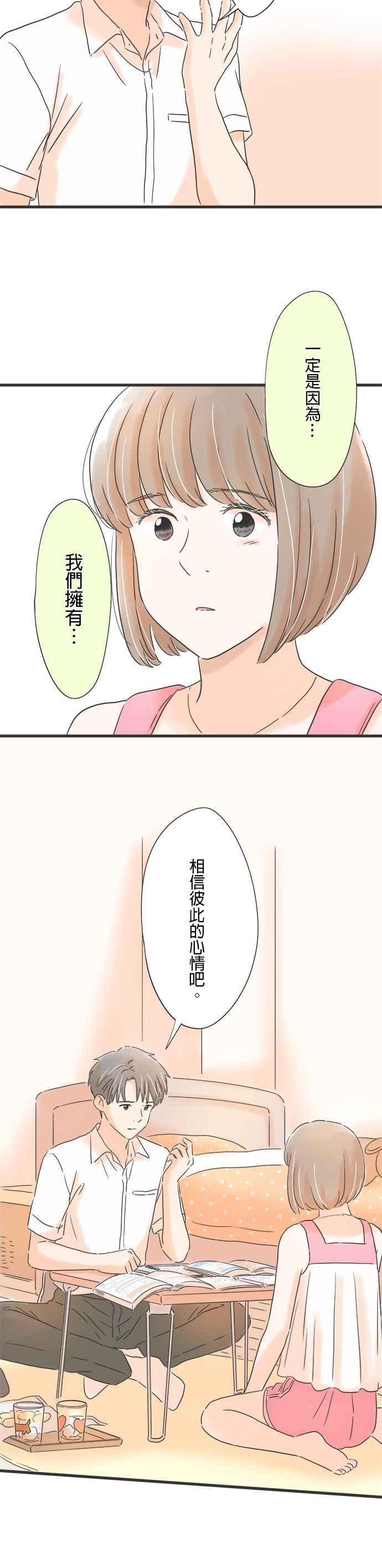 《重要的日子总是雨》第138话 和朋友一样 第20页