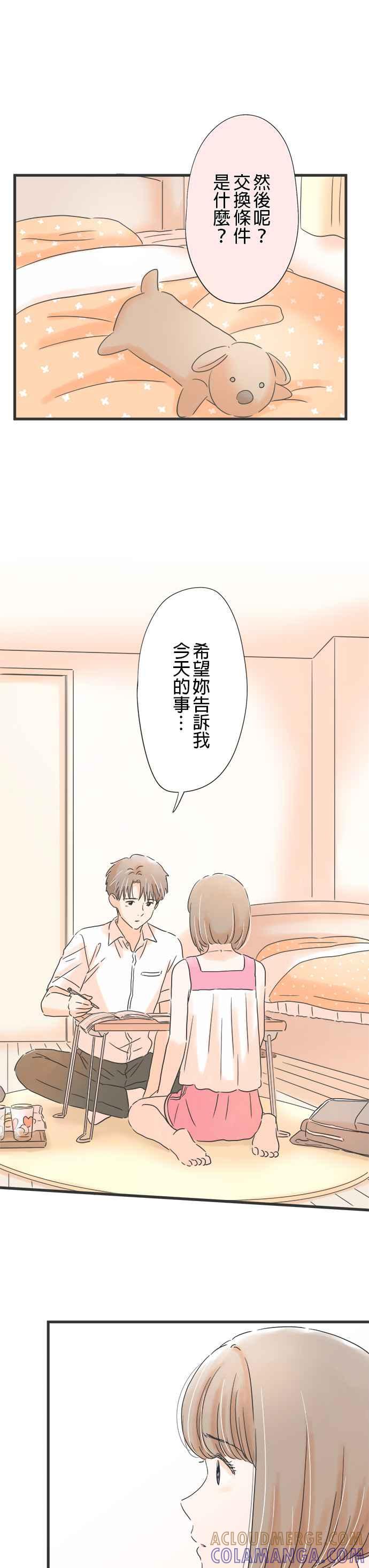 《重要的日子总是雨》第138话 和朋友一样 第7页