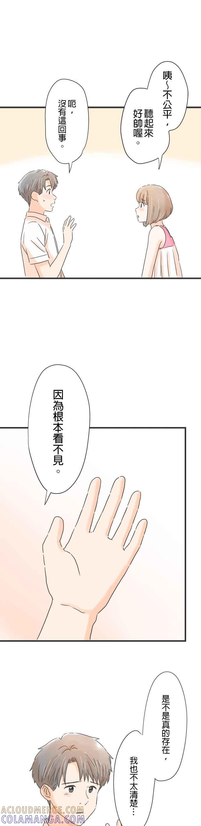 《重要的日子总是雨》第138话 和朋友一样 第19页