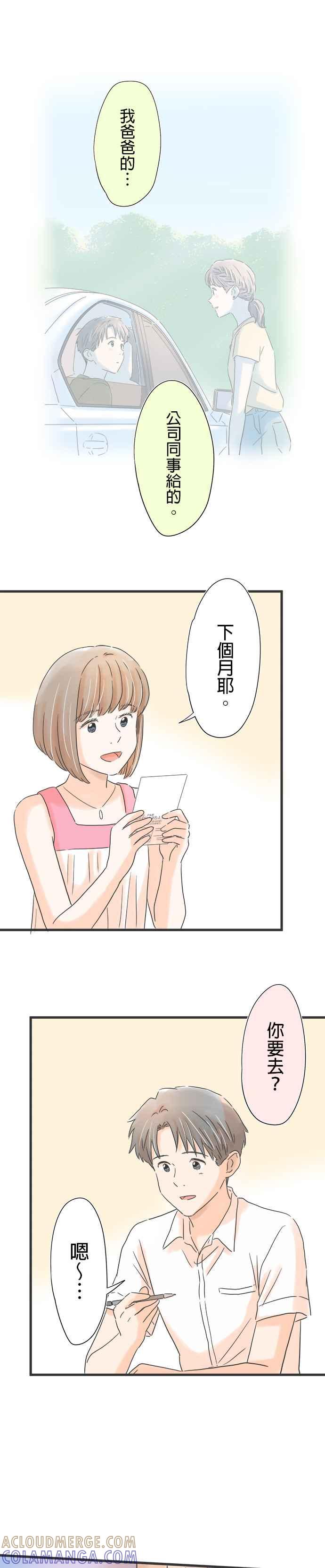 《重要的日子总是雨》第138话 和朋友一样 第25页